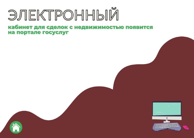 На портале госуслуг появится суперсервис «Моё жильё». — обложка статьи