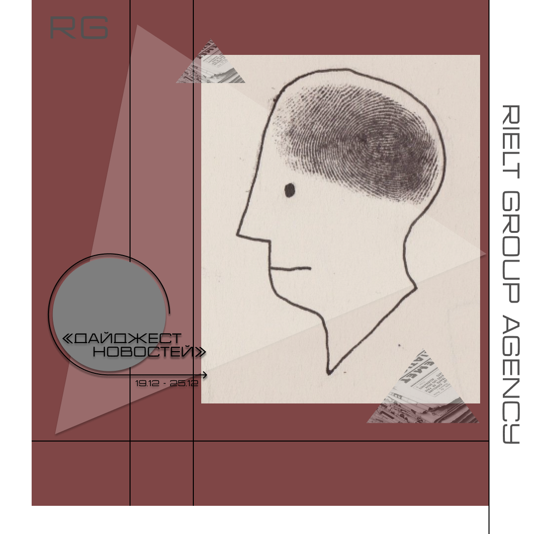 Дайджест новостей 19.12-25.12 — обложка статьи