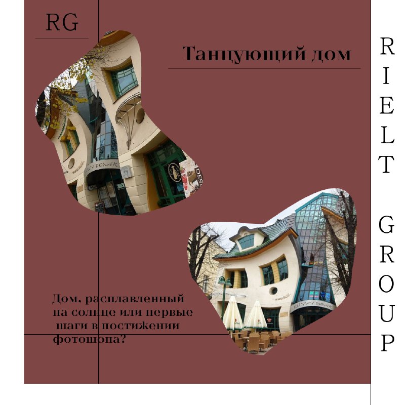 Танцующий дом — обложка статьи