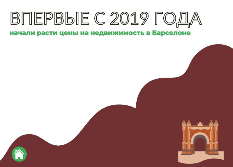 Зафиксирован рост цен на жилую недвижимость Барселоны — обложка статьи