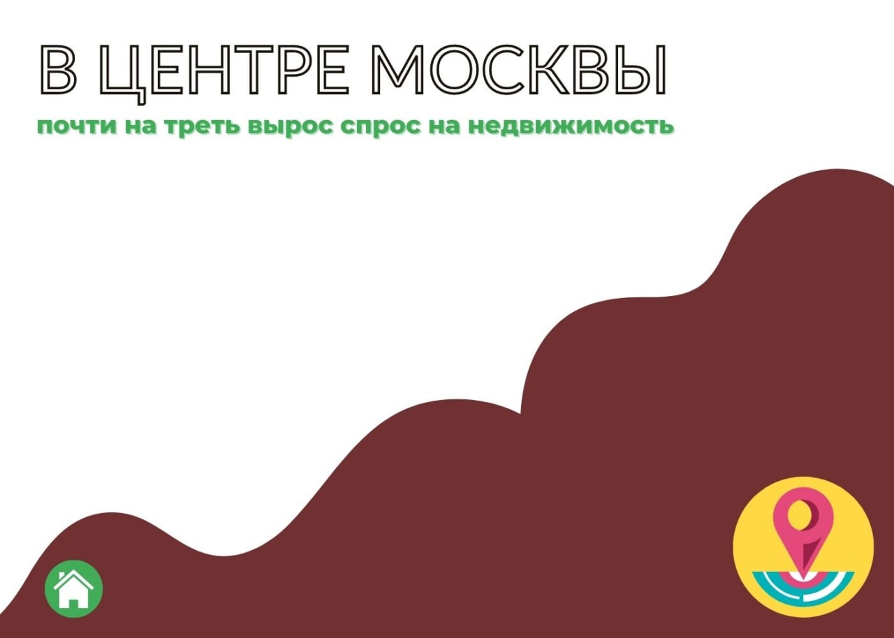 В центре Москвы почти на треть вырос спрос на недвижимость — обложка статьи
