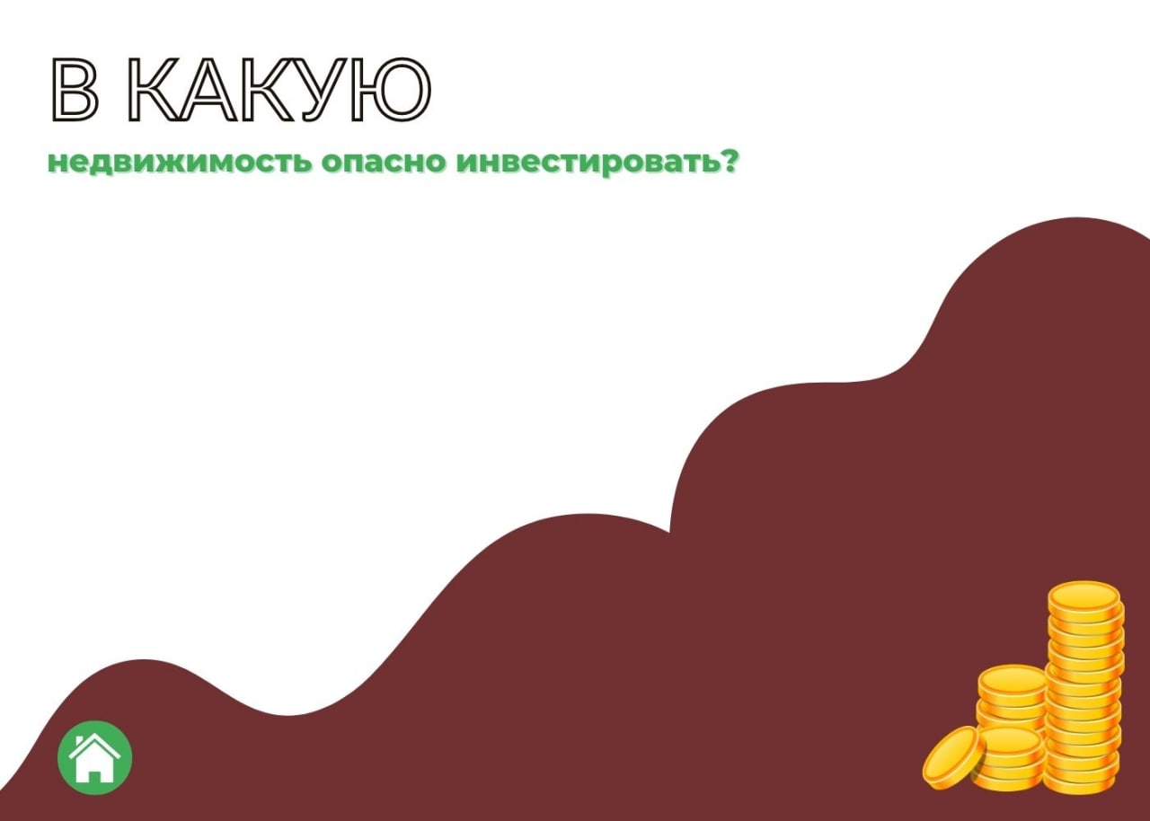 Примерно 15% россиян приобретают недвижимость для инвестиций. — обложка статьи