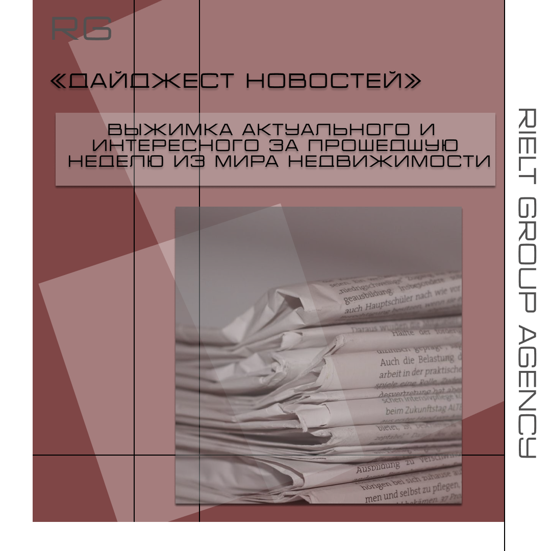Дайджест новостей — обложка статьи