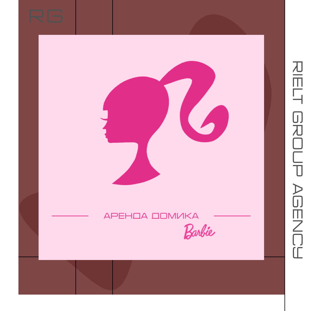 Аренда домика Барби — обложка статьи