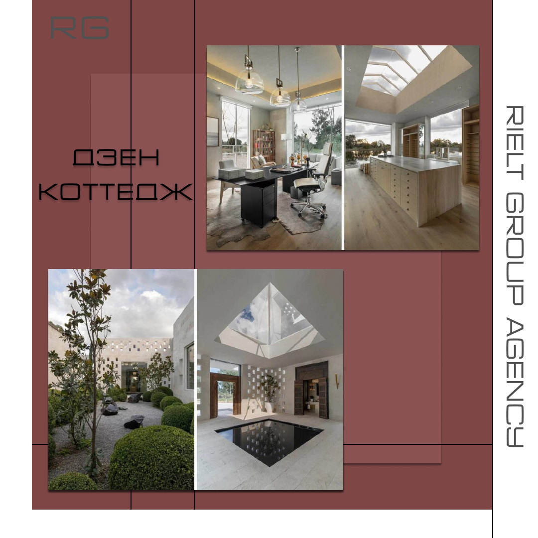 Дзен-коттедж — обложка статьи