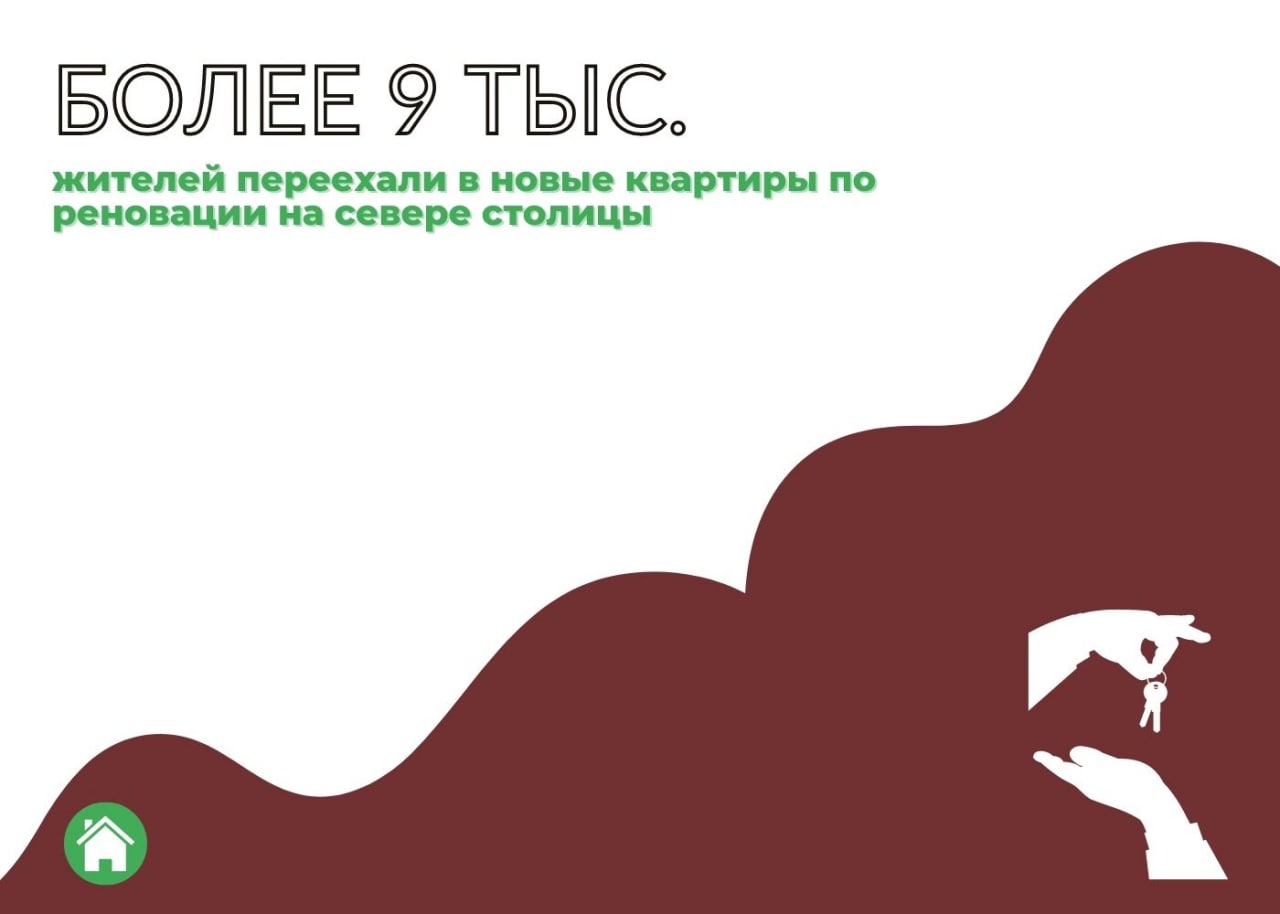 Программа реновации и новые возможности жителей Северного округа — обложка статьи