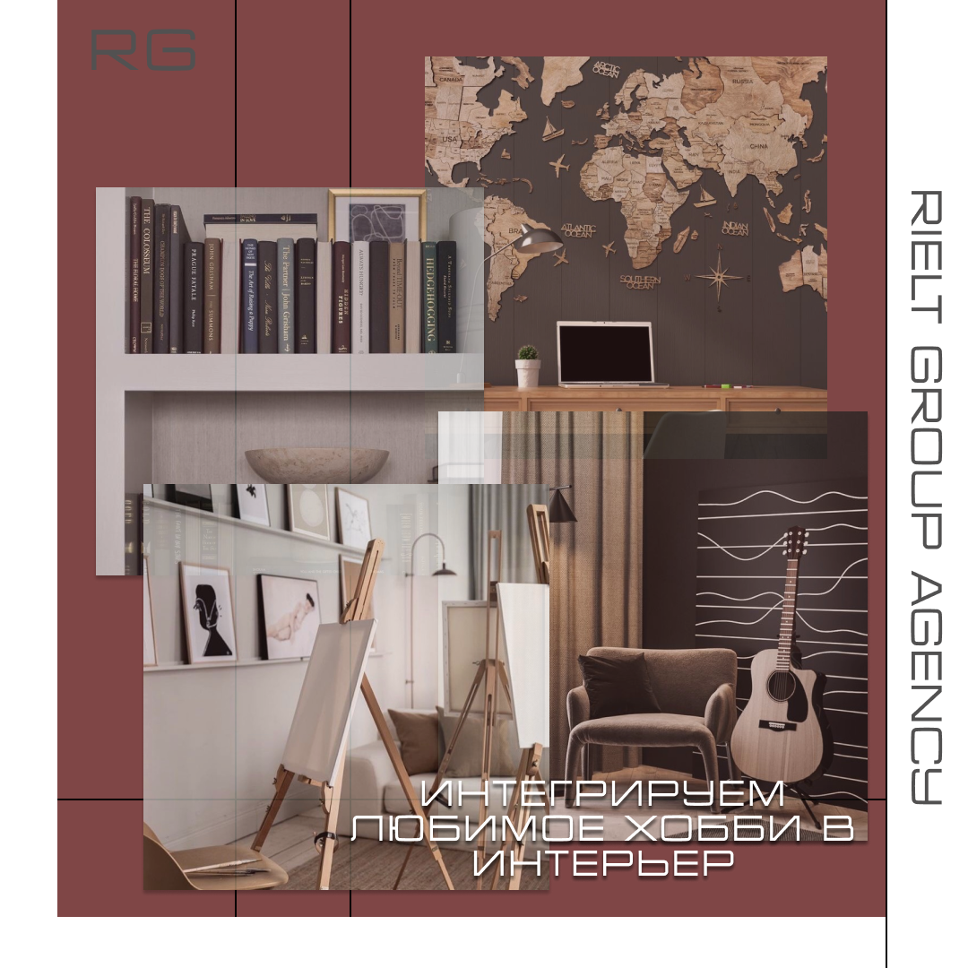 Интегрируем любимое хобби в интерьер — обложка статьи