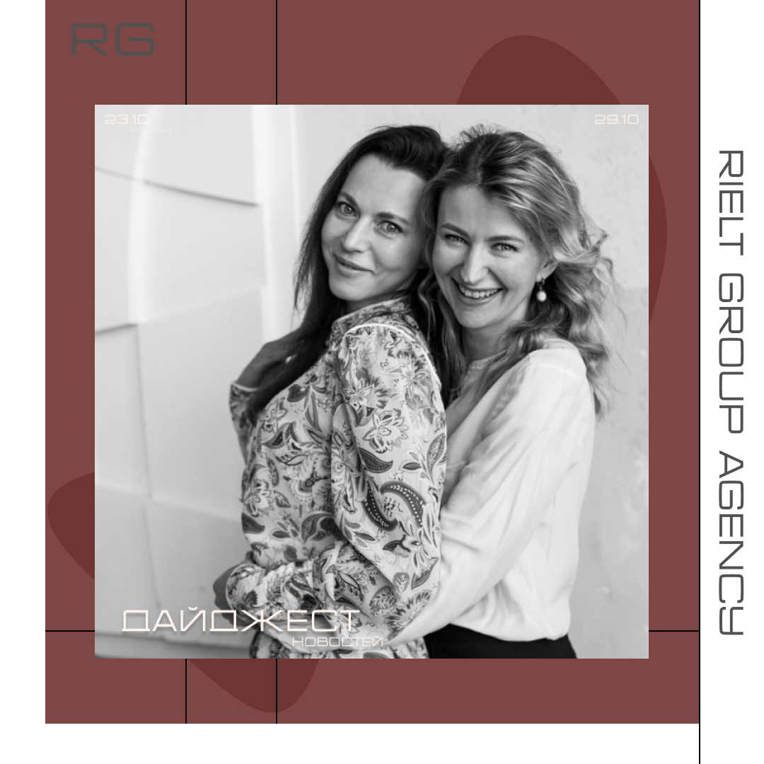 Дайджест 23.10 - 29.10 — обложка статьи