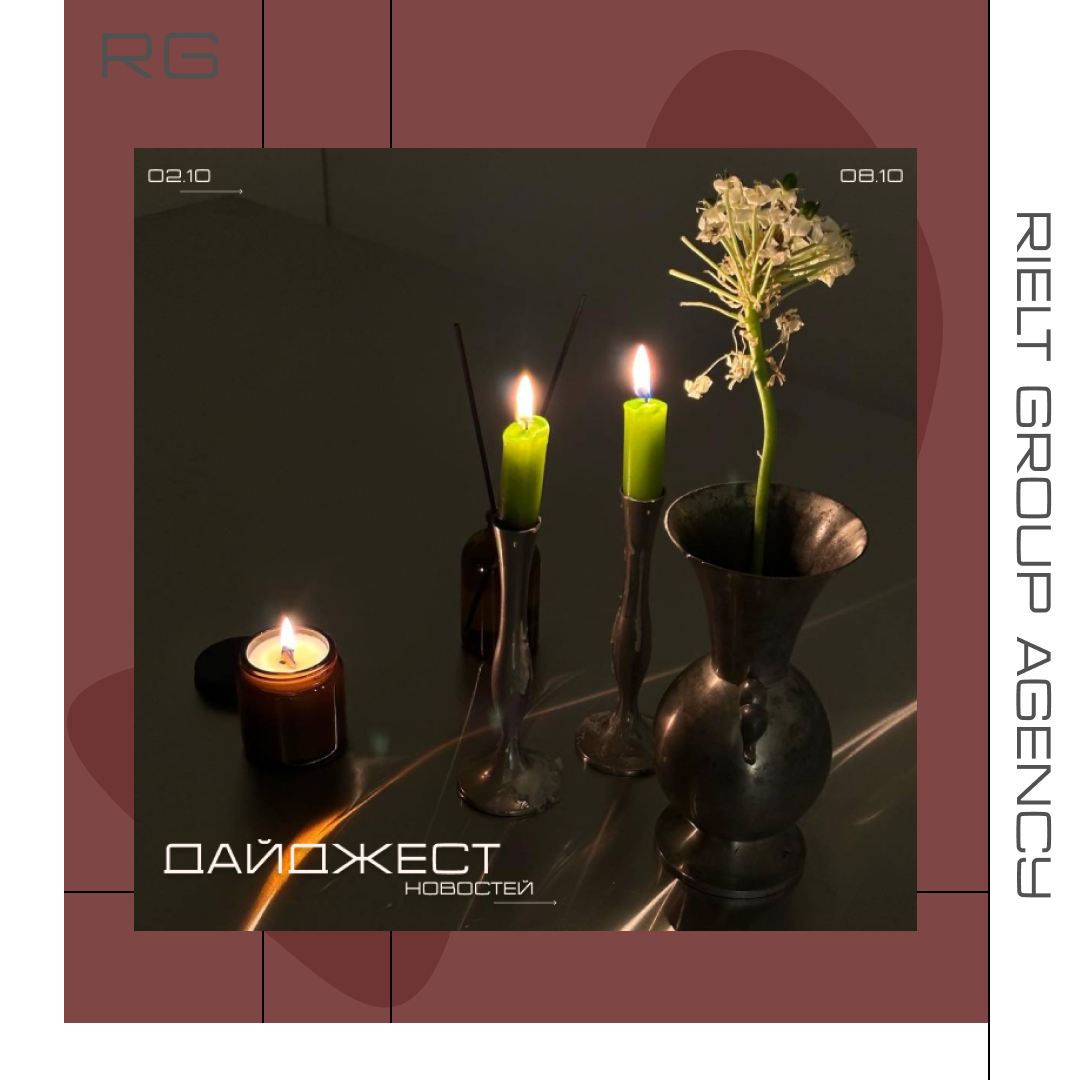 Дайджест новостей 02.09 - 08.09 — обложка статьи