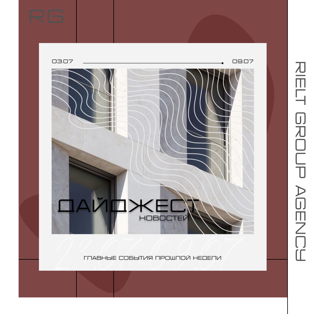 Дайджест новостей 03.07 - 09.07 — обложка статьи