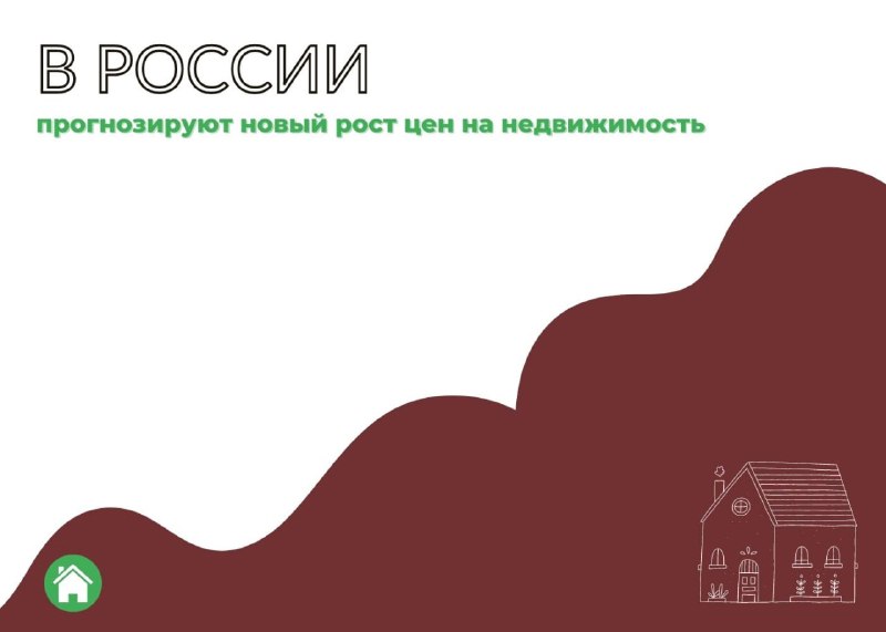 В России прогнозируют рост цен на недвижимость — обложка статьи