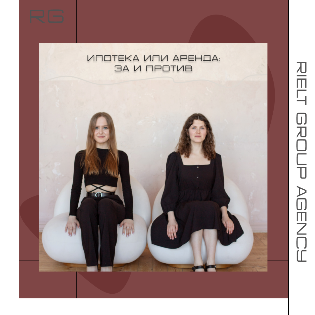 Ипотека или аренда: за и против — обложка статьи