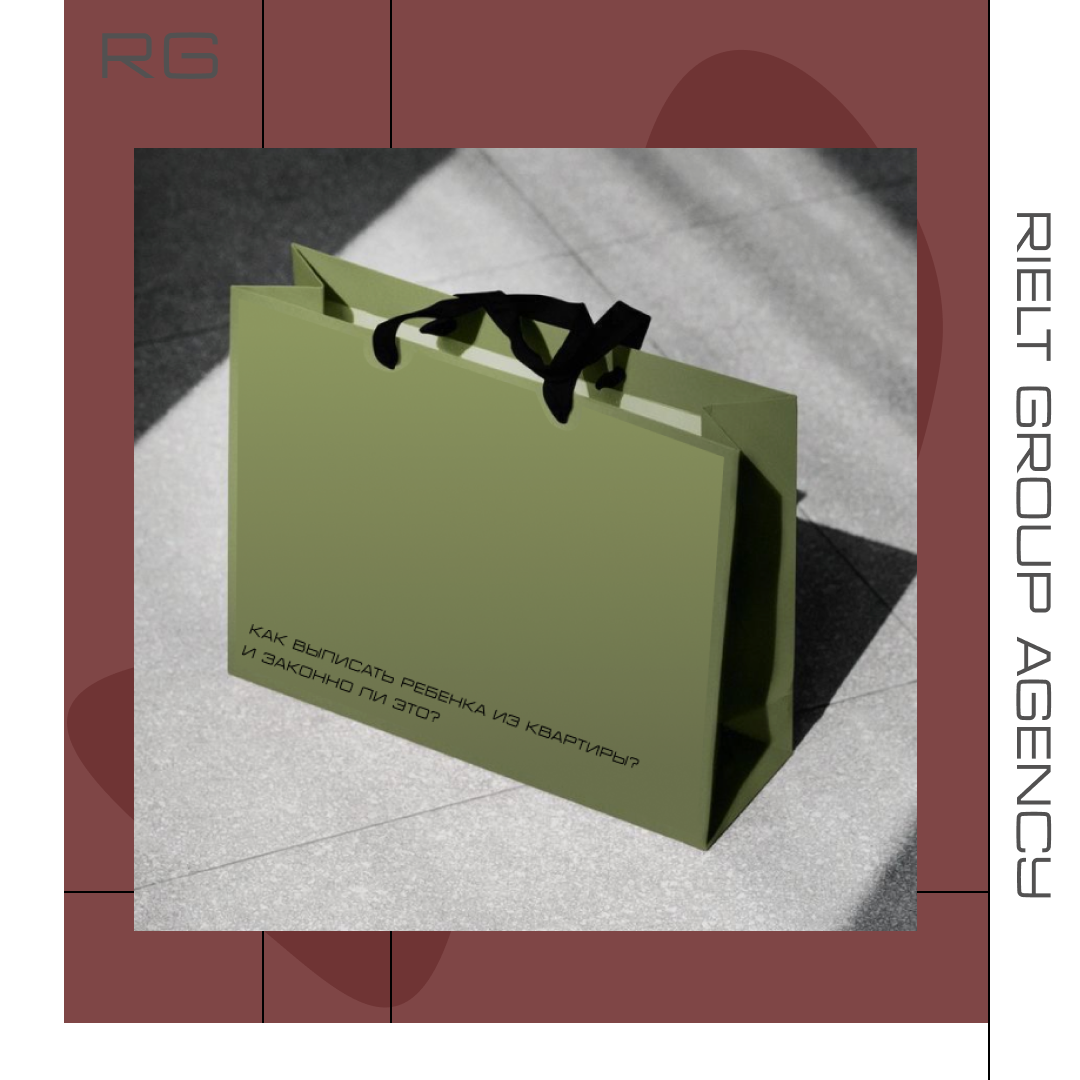 Как выписать ребенка из квартиры? И законно ли это? — обложка статьи