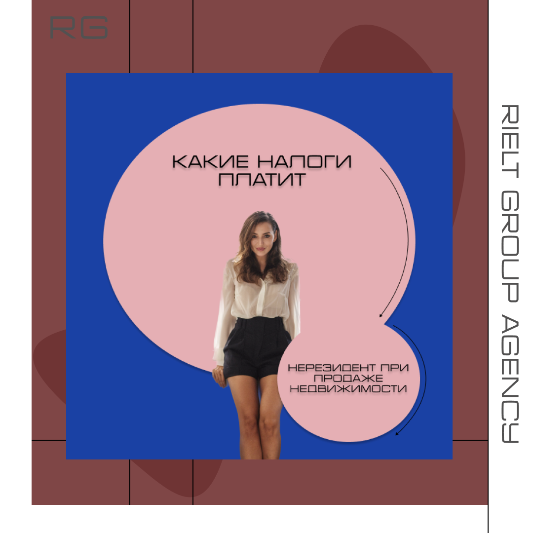 Какие налоги платит нерезидент при продаже недвижимости — обложка статьи