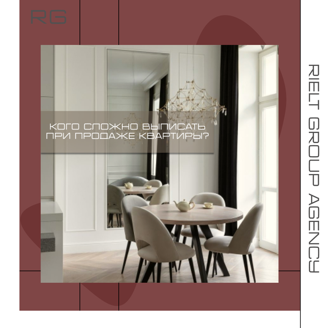 Кого сложно выписать при продаже квартиры? — обложка статьи