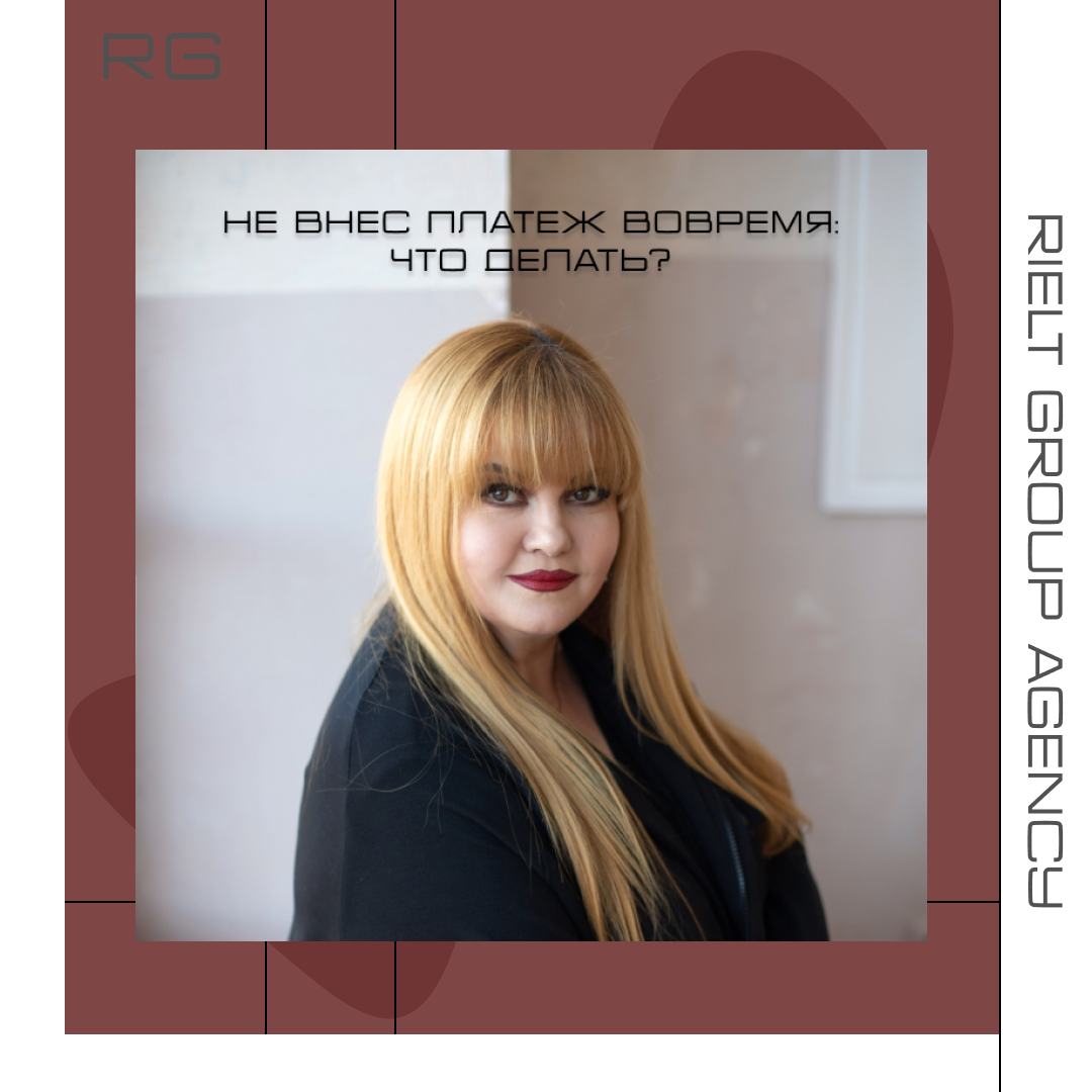Не внес платеж вовремя: что делать? — обложка статьи