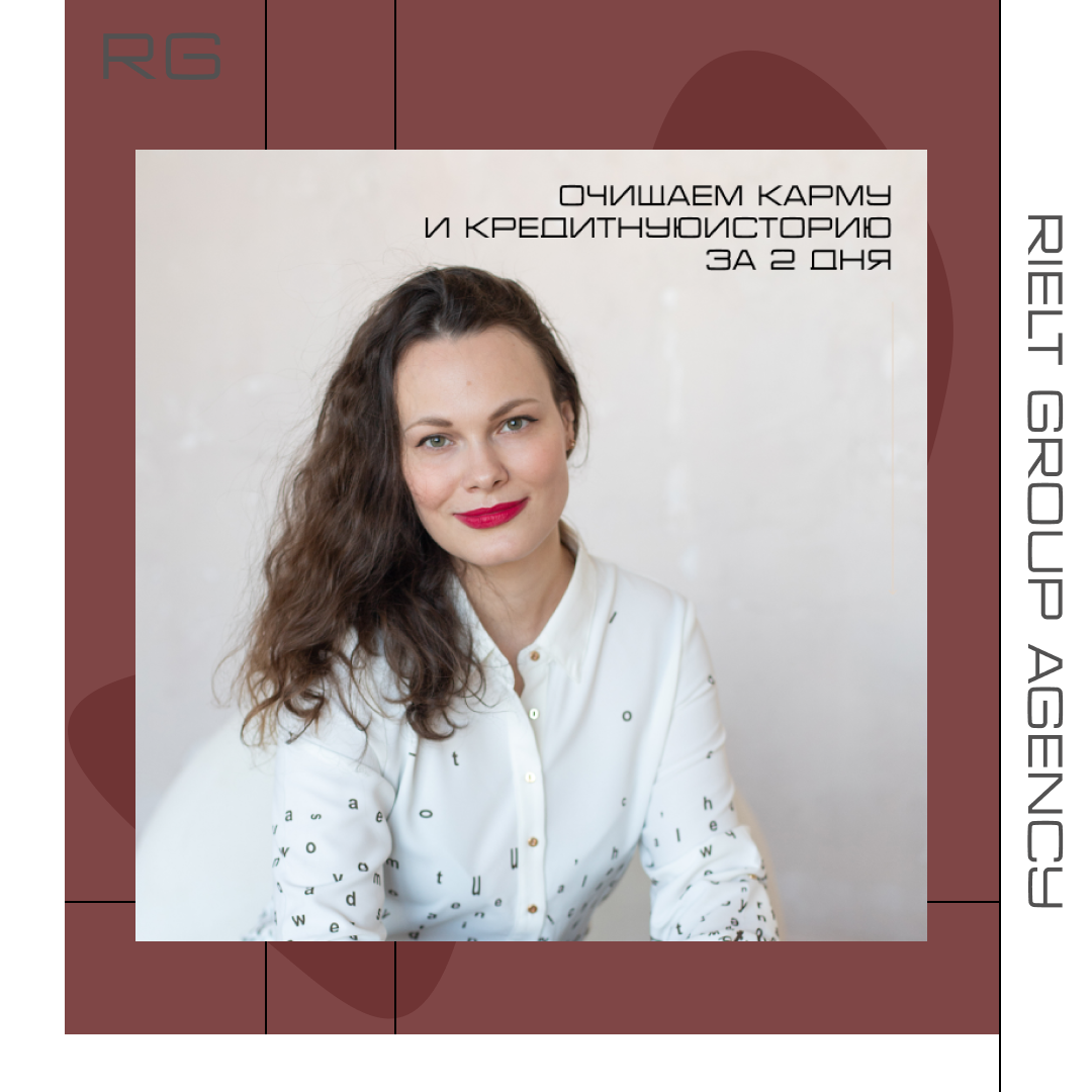 Очищаем карму и кредитную историю за 2 дня — обложка статьи
