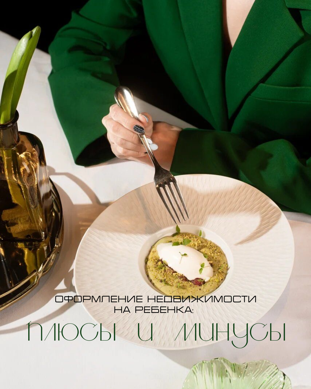 Оформление недвижимости на ребенка: плюсы и минусы