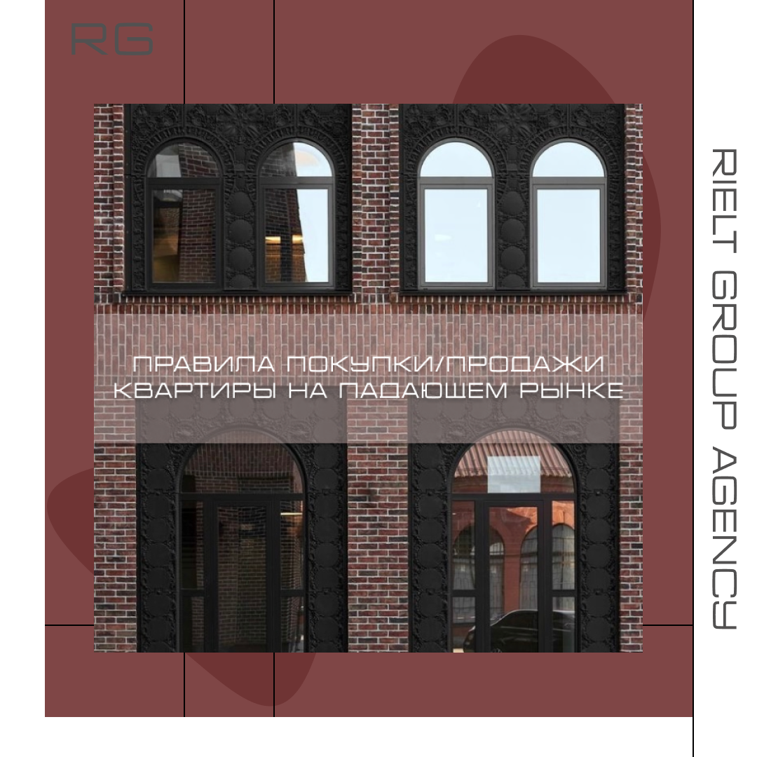 Правила покупки/продажи квартиры на падающем рынке — обложка статьи