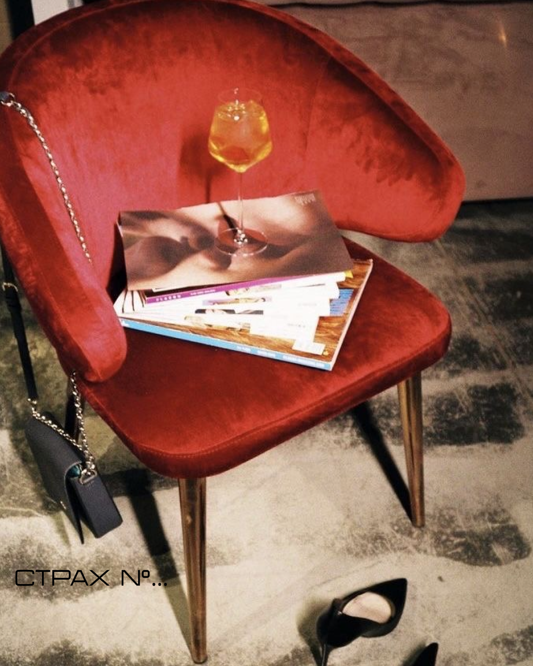 Страх №… — обложка статьи