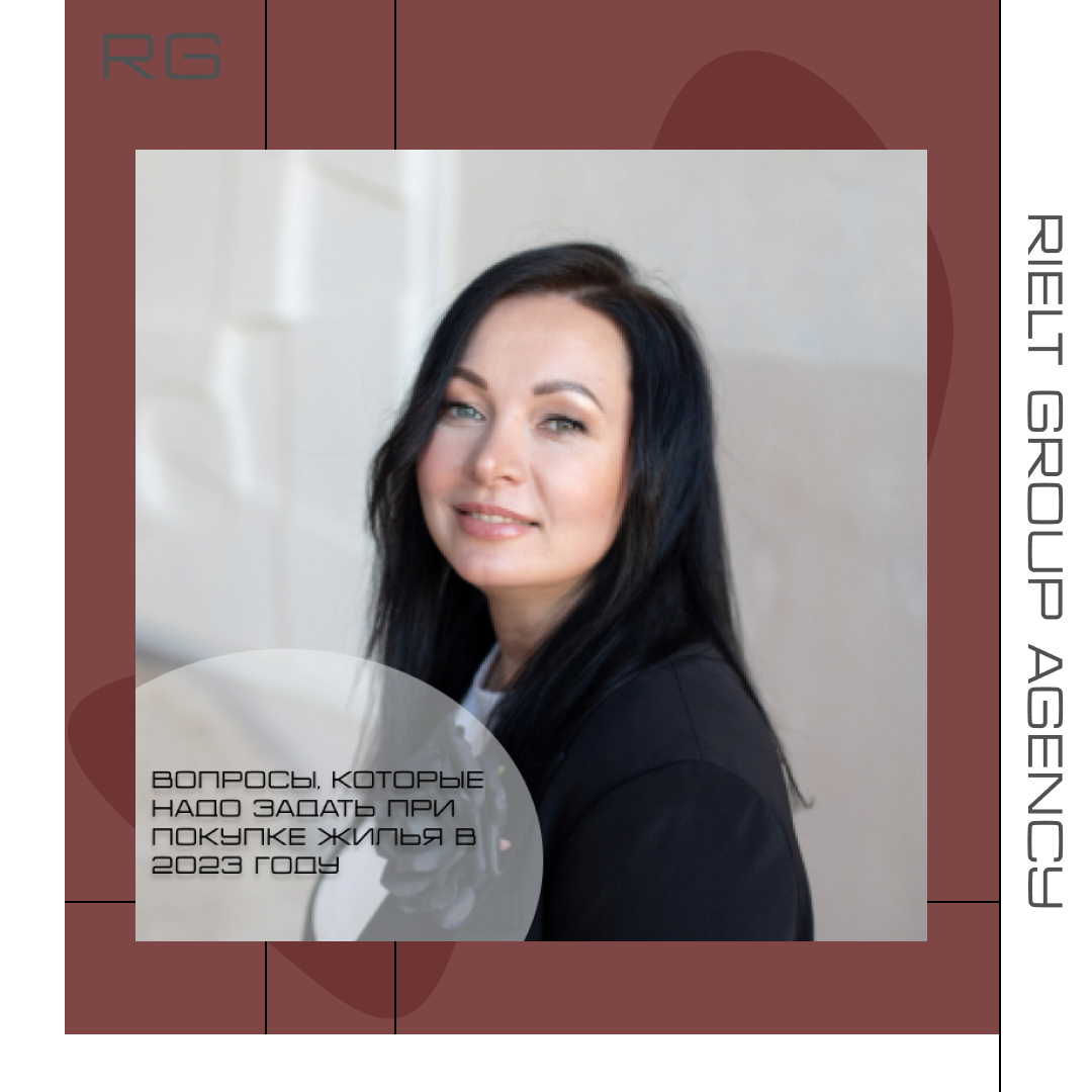 Вопросы, которые надо задать при покупке жилья в 2023 году — обложка статьи
